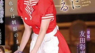 DLDSS-071 Tomoda Ayaka เย็ดสาวเสิร์ฟชุดแดงสุดสวยคาร้าน