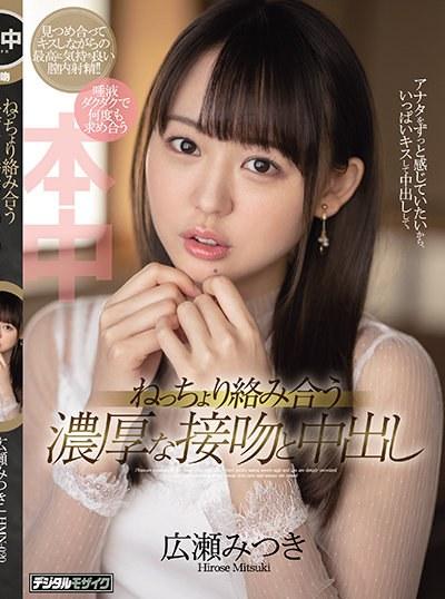 HMN-020 Mitsuki Hirose ยอมทุกทางหากเธอมีกัน