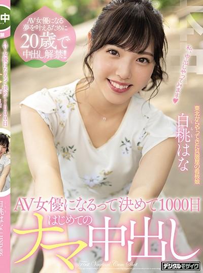 HND-896 ฉันตัดสินใจที่จะเป็นนักแสดง AV