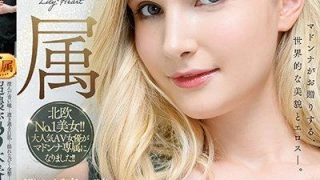JUL-775 Lily Hart เย็ดฝรั่งผมทองหัวนมชมพูหุ่นดีขาวเนียน