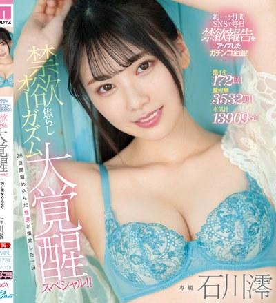 MIDV-119 Ishikawa Mio เย็ดสาวขาวเนียนใสงดเซ็กส์มา1เดือน