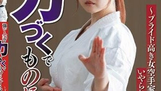 NSFS-019 Ayaka Mochizukii ศิษย์เจ้าเล่ห์คาราเต้สายเบิร์น