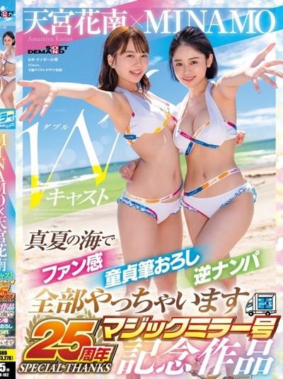 SDMM-102 วาไรตี้เย็ดแพ็คคู่สาวสวยริมชายหาด