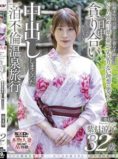 SDNM-324 Hadzuki Ryoko พาสาวสวยไปเย็ดสดแตกในที่ออนเซ็น