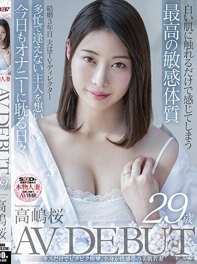 SDNM-343 Takashima Sakura เดบิวต์สาว29ปีหุ่นดีหน้าสวยขาวเนียน