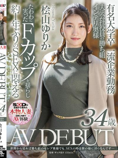 SDNM-344 Hiyama Yurika เดบิวต์คุณนายไฮโซอายุ34ปีนมใหญ่คัพเอฟ