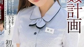 SHKD-987 Hatsukawa Minami ลางร้ายของพนักงานออฟฟิศ