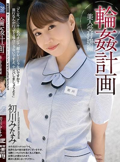 SHKD-987 Hatsukawa Minami ลางร้ายของพนักงานออฟฟิศ