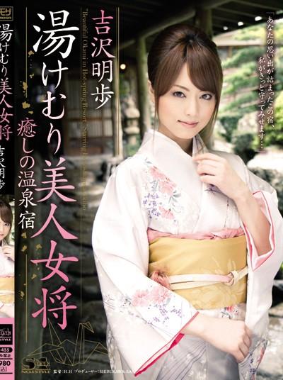 SOE-455 Akiho Yoshizawa การเงินพังคุณนายเรียวกังสู้ชีวิต