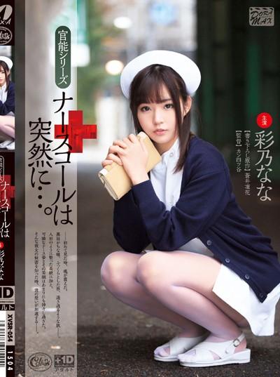 XVSR-054 Nana Ayano เรื่องวุ่นๆของคุณพยาบาล