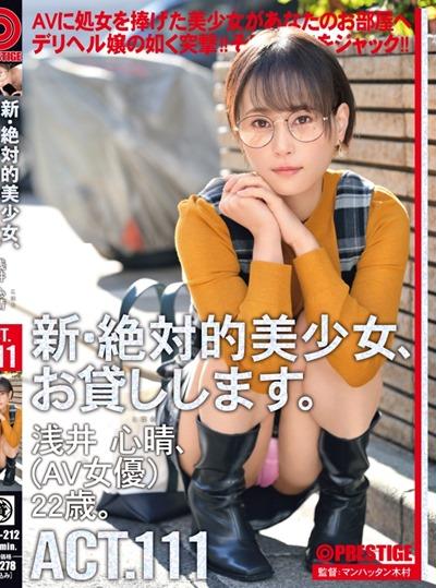 CHN-212 Asai Kokoha ตอบแทนแฟนคลับเย็ดดาราสาวแว่นสุดน่ารัก