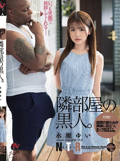 DASD-697 Yui Nagase แมลงพาซวยบิ๊กกรวยข้างห้อง