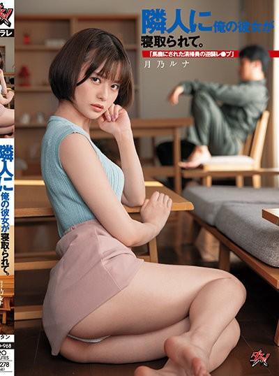 DASD-968 Tsukino Runa เมียโดนหนุ่มข้างห้องวางยาปลุกเซ็กแล้วเย็ด