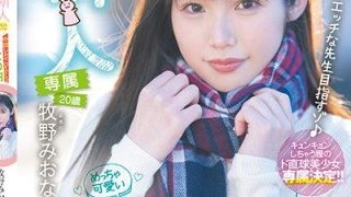 HMN-164 Makino Miona เดบิวต์ครูโรงเรียนอนุบาลสุดน่ารัก