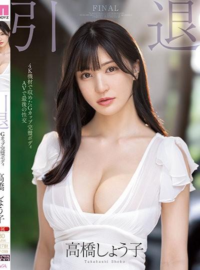MIDV-099 Shoko Takahashi อำลาวงการเรื่องสุดท้ายของสาวโชโกะ