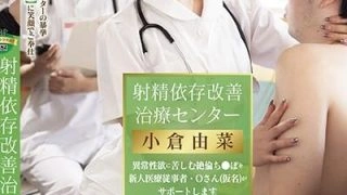 STARS-503 Ogura Yuna เย็ดคุณหมอรักษาควยไม่แข็ง