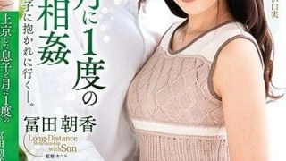 VENX-091 Tomita Asaka คุณแม่ใจดี ให้จิ้มทีเดือนละครั้ง