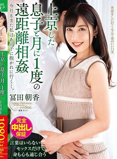 VENX-091 Tomita Asaka คุณแม่ใจดี ให้จิ้มทีเดือนละครั้ง